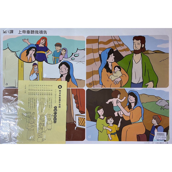 合神心意的王-教學彩圖 2024年7-9月 合神心意的王-教學彩圖 2024年7-9月